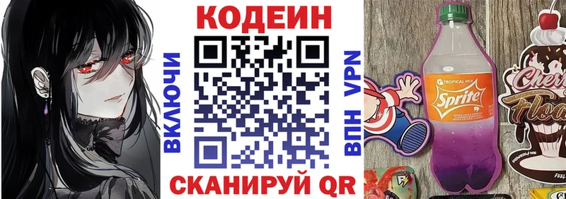Кодеин Purple Drank  Купить  Костерёво 